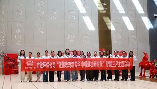 鏗鏘玫瑰綻芳華 巾幗建功新時代 中鐵一局市政環(huán)保公司工會開展慶 三八 國際婦女節(jié)系列活動